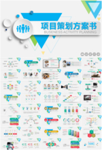 PPT-商务企业宣传专辑 企业管理咨询的价值与实施路径